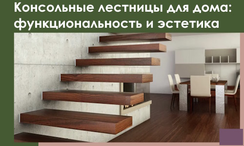Консольные лестницы для дома в Улане-Удэ: сочетание функциональности и эстетики